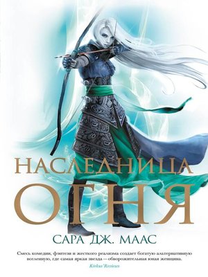 cover image of Наследница огня